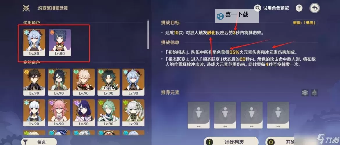 《原神》纷变繁相豪武谭活动玩法介绍图1