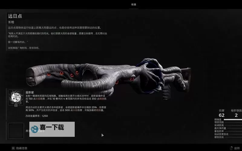 《遗迹2》远日点获取教学 远日点怎么获得图1