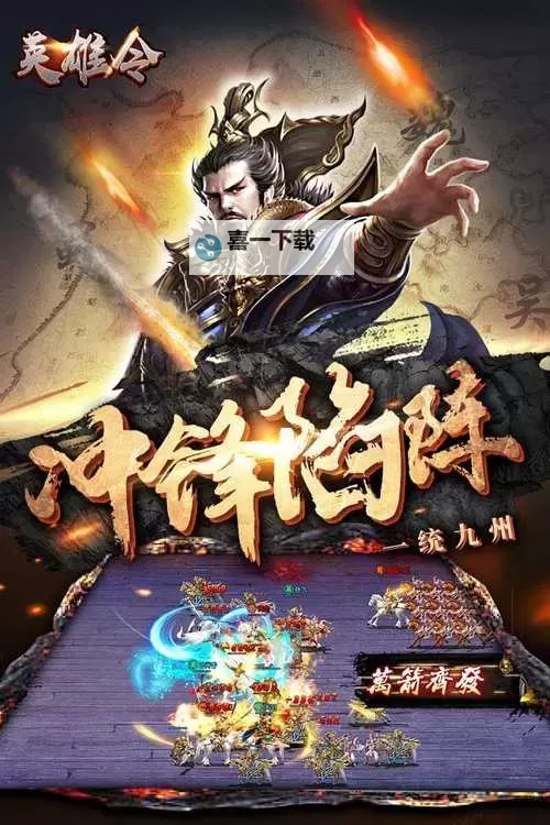 英雄令电脑版下载 英雄令电脑版的安装使用方法图1