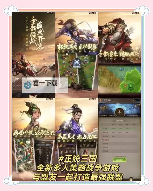 十大三国游戏分享 有哪些好玩的三国游戏图1