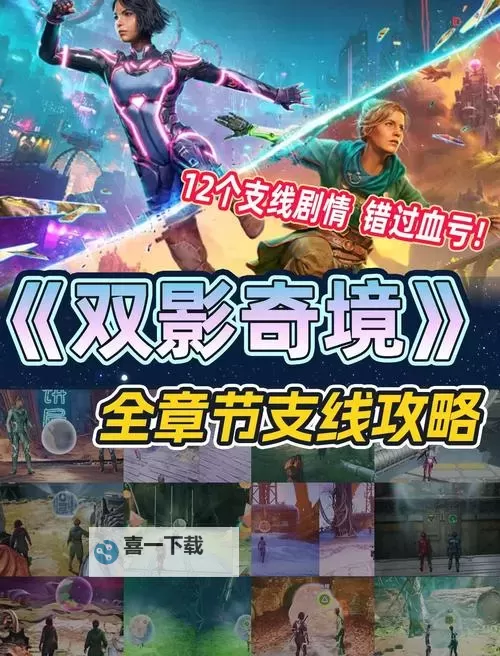 《双影奇境》第二章跳车顶解谜攻略 第二章跳车顶解谜怎么过图1