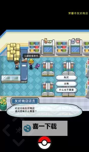 《口袋妖怪日月》友好商店物品解锁方法 友好商店物品怎么购买图1