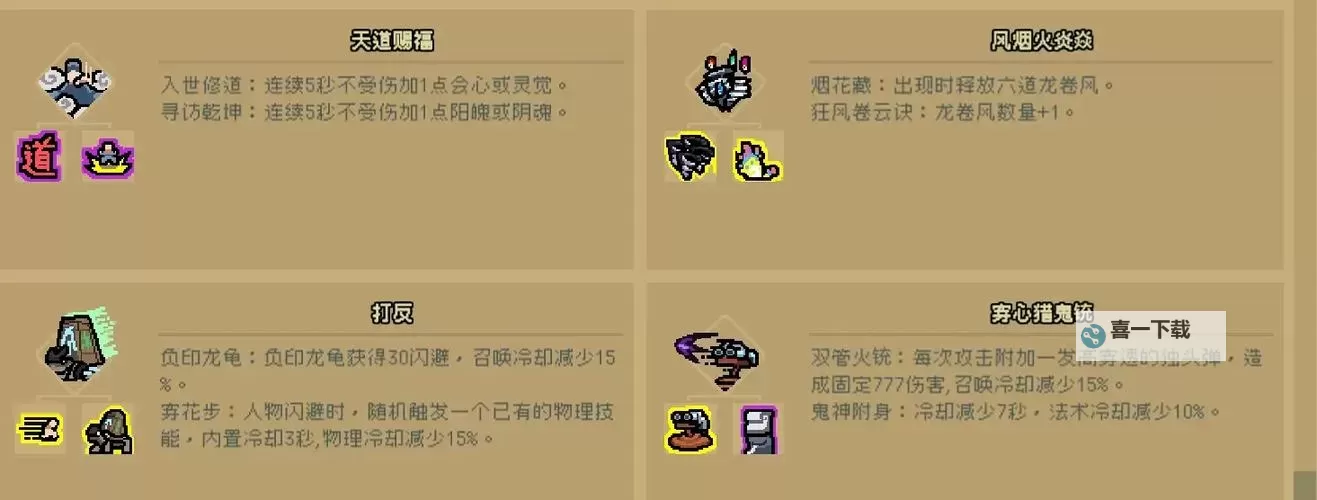 《通神榜》新手入门攻略 组合神通方法与机制讲解图2