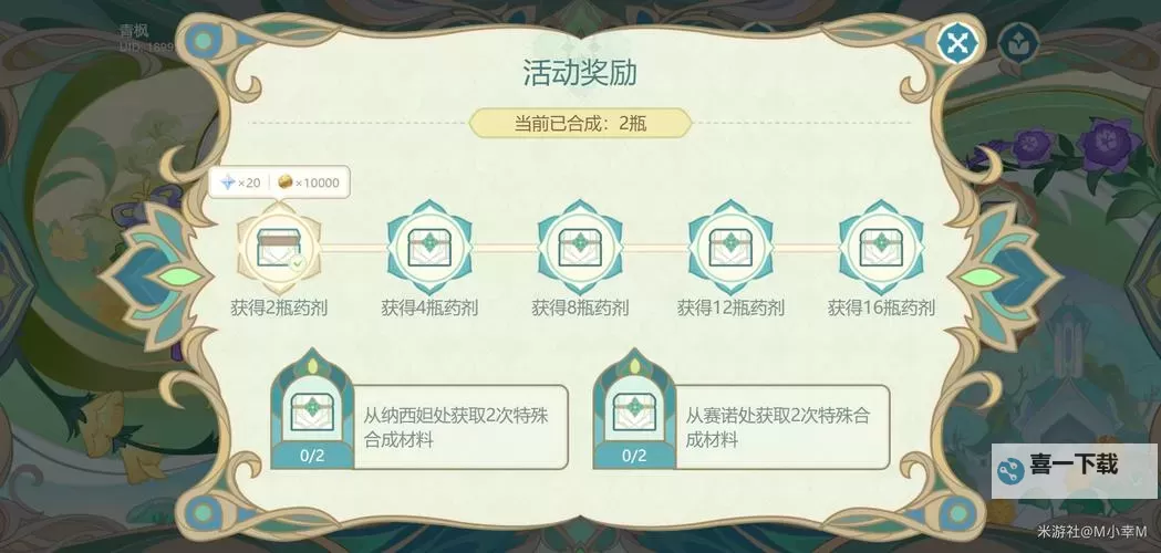 《原神》熠金妙剂全配方一览图1