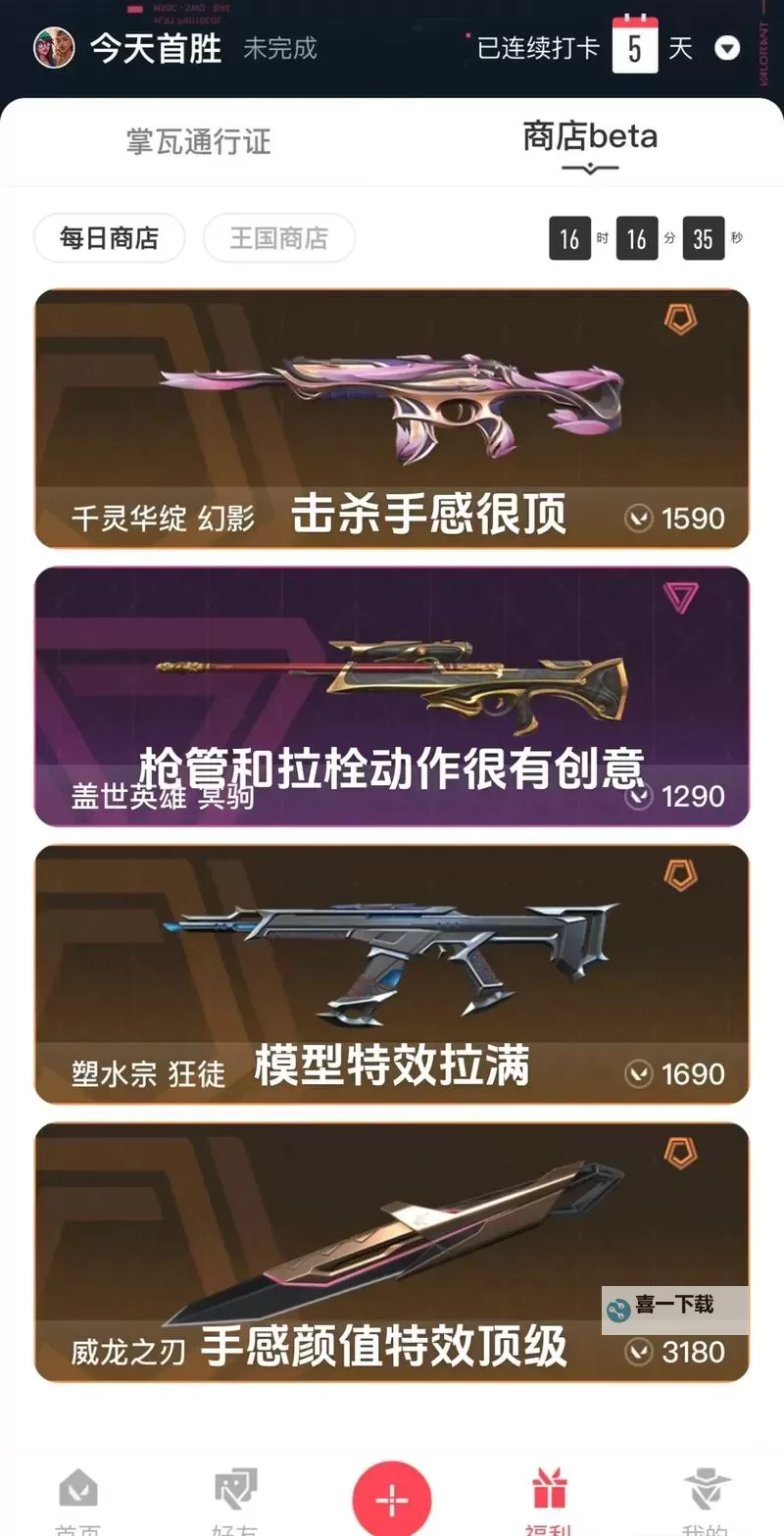 《无畏契约》1月2日-1月8日外网皮肤排名图1