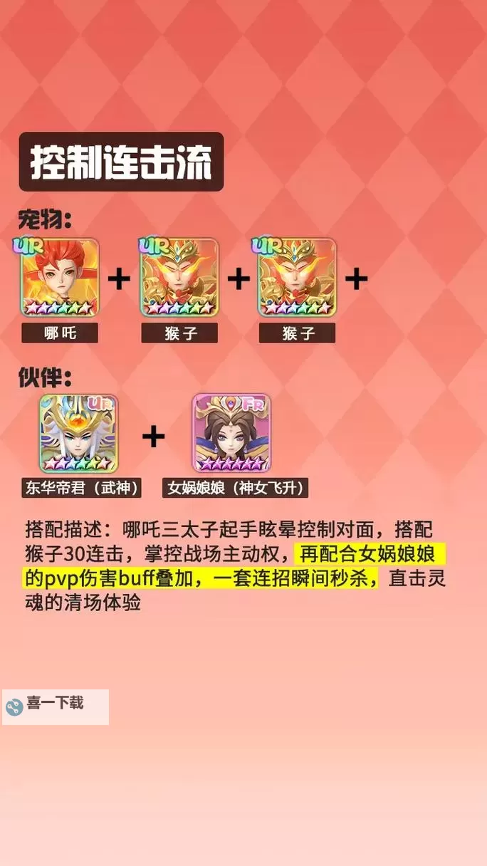 《山海仙魔录》冲榜攻略 《山海仙魔录》各榜单奖励一览图1