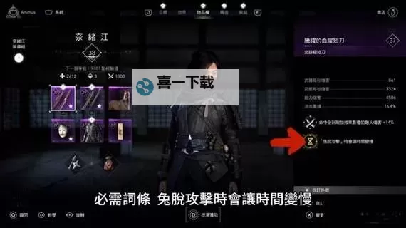 《刺客信条影》奈绪江无限技能暴击出血流配装分享图1