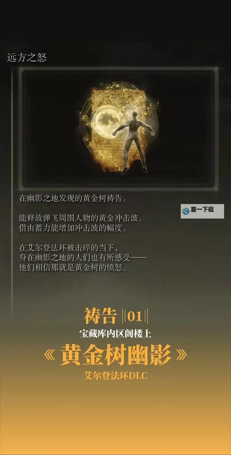 《艾尔登法环》雷电枪祷告强度详解图1