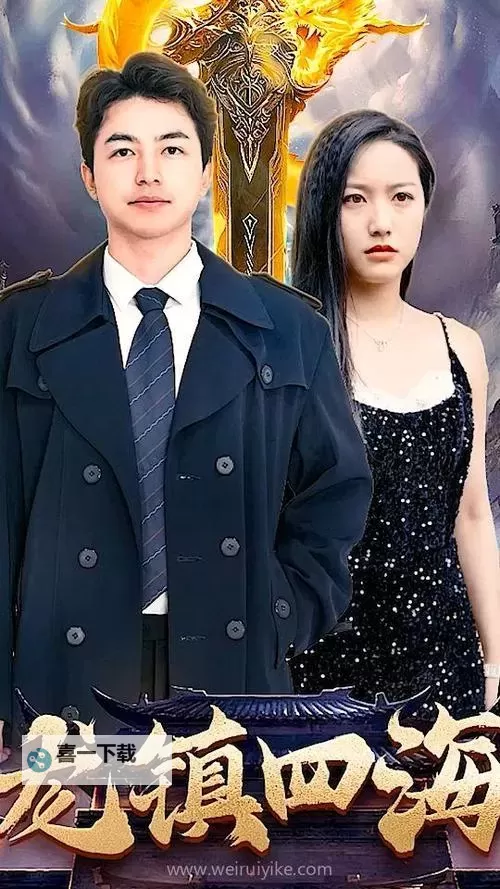 九幺免费看全集:最新完整版资源免费在线观看指南图1