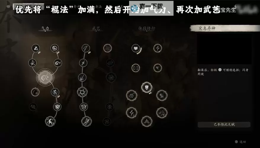 《黑神话悟空》禁字法近战流配装攻略图1