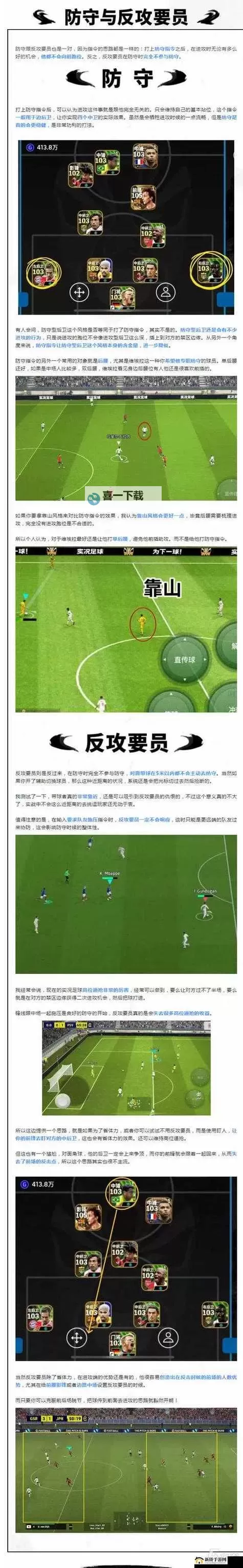 《实况足球2016（PES2016）》进攻及防守玩法心得 定位球怎么踢图1