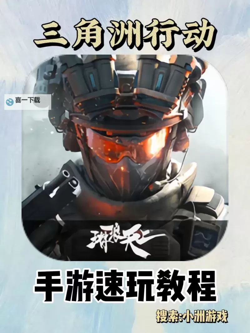 三角洲行动怎么双开、多开？三角洲行动双开助手工具下载安装教程图1