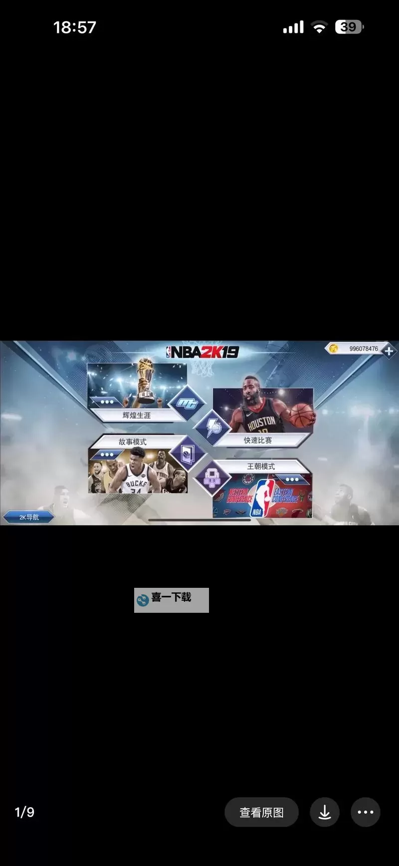 《NBA2K19》内线沉底步教学 沉底步怎么操作图1