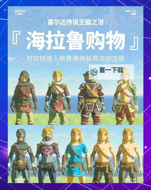 《塞尔达传说王国之泪》采矿套获取攻略图1