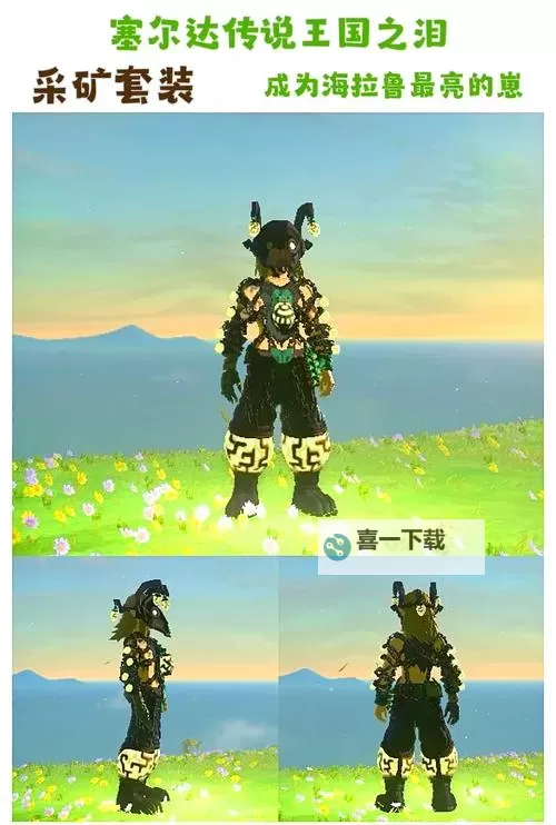 《塞尔达传说王国之泪》采矿套获取攻略图2