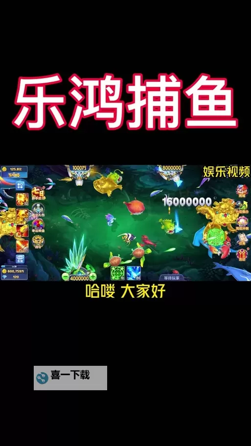 乐鸿捕鱼电脑版下载 电脑玩乐鸿捕鱼模拟器哪个好?图1