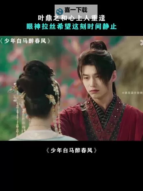 真人版少年白马醉春风十首开播：青春江湖再启新篇图1