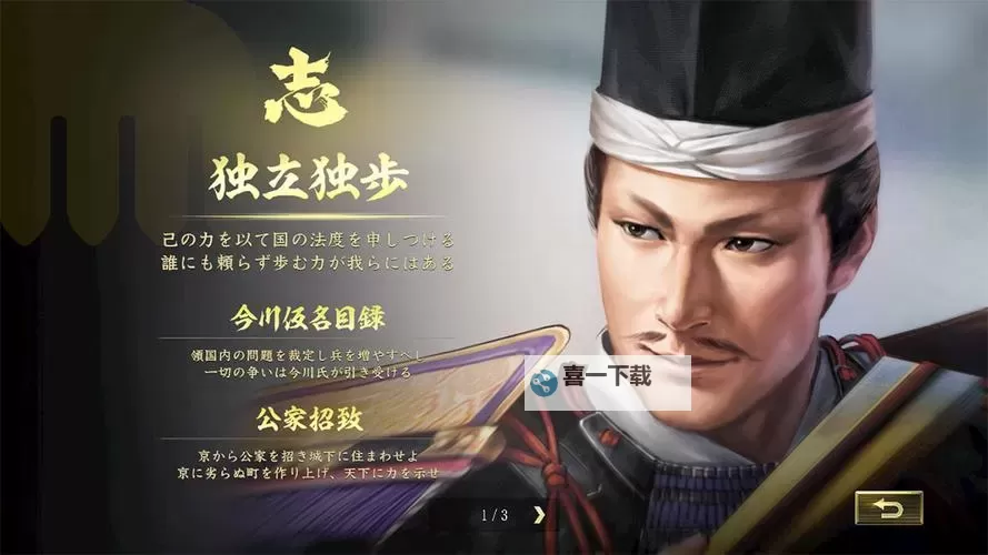 《信长之野望大志》官位查看方法及作用介绍图1