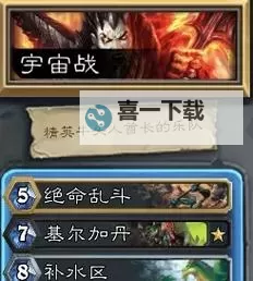 《炉石传说》宇宙战卡组及玩法分享图1