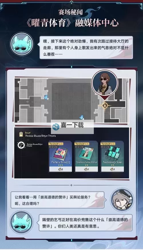 《崩坏星穹铁道》竞锋舰寻径指津攻略图1