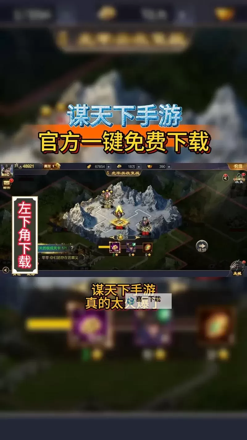 谋天下电脑版下载 怎么下载谋天下电脑版模拟器图2