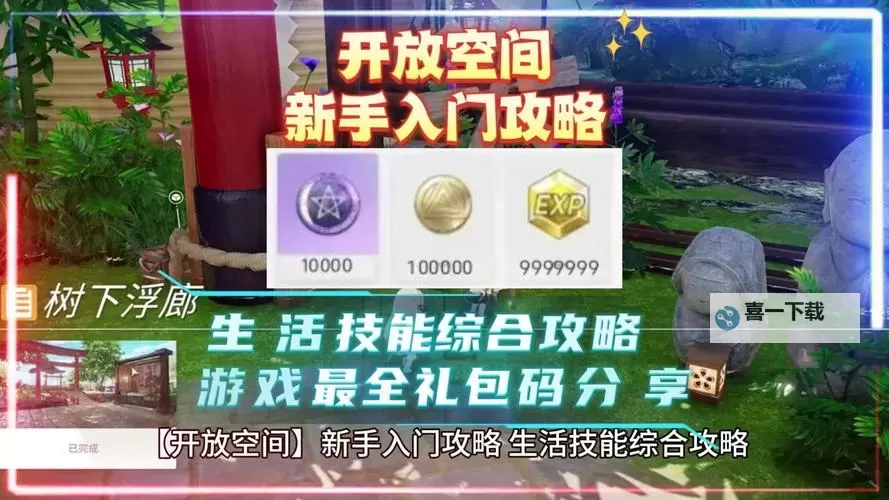 《开放空间》水上楼阁100%收集攻略 水上楼阁全目标及收集品位置图2
