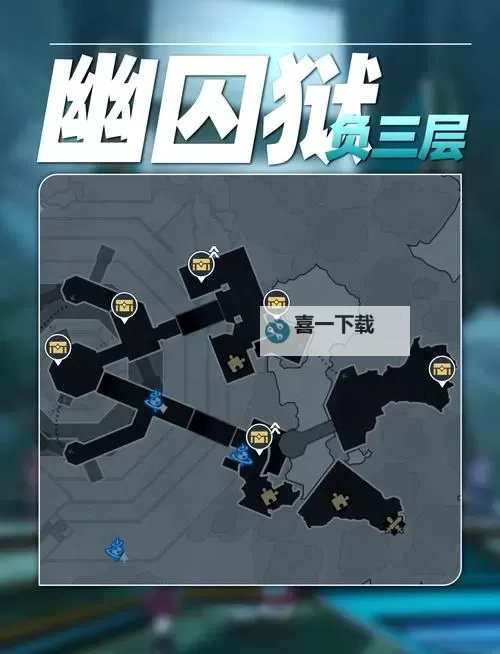 《崩坏星穹铁道》幽囚狱全宝箱位置一览 幽囚狱宝箱攻略图2