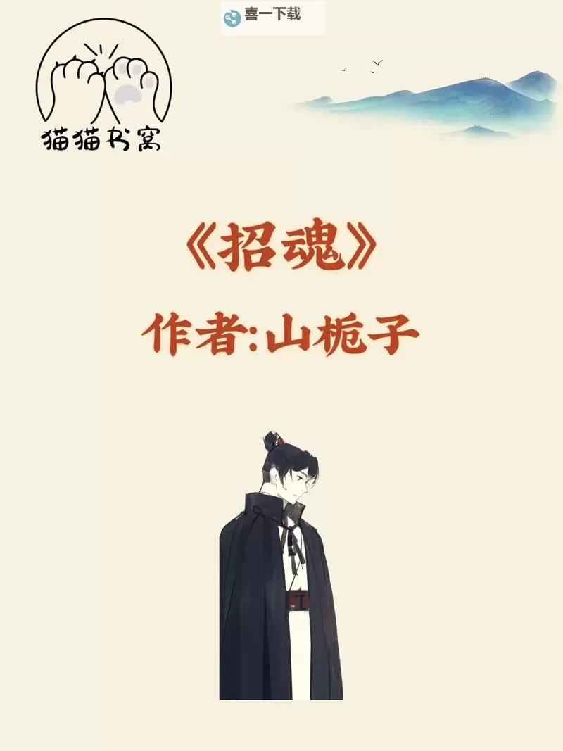 《招魂小说山栀子:隐秘深林中的哀歌》图1