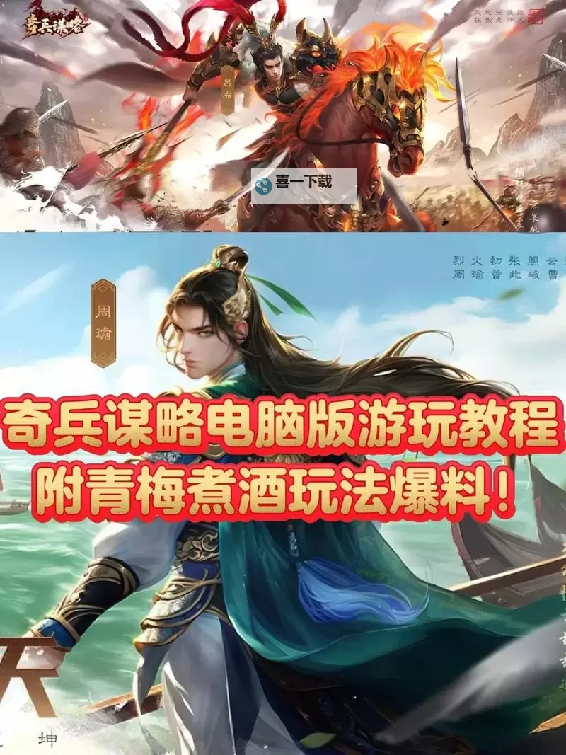 《奇兵谋略》装备锻造攻略：装备锻造系统规则&属性详解！图1