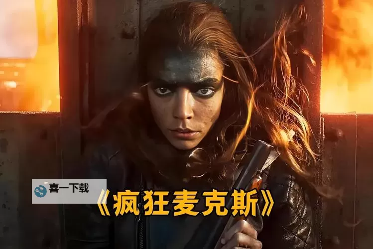 《疯狂的麦克斯》重播片头动画方法 怎么重播片头动画图1