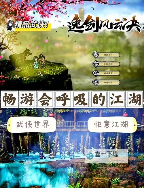 《逸剑风云决》故事任务与队友剧情注意事项图1