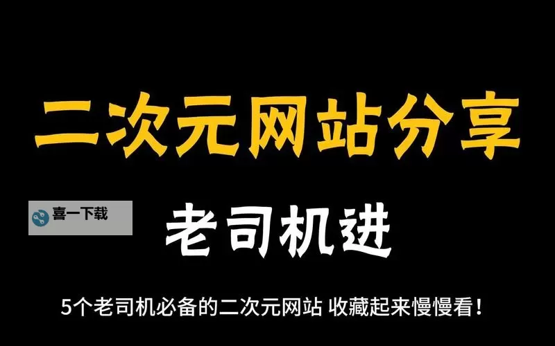 探索最新的影视娱乐资源：全面解析俺去啦最新网址的优势与安全性图1
