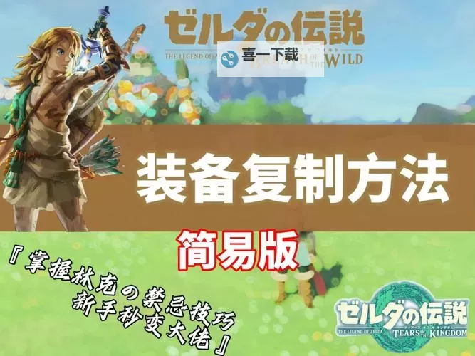 《塞尔达传说王国之泪》1.1.2版电击复制武器方法教学图1