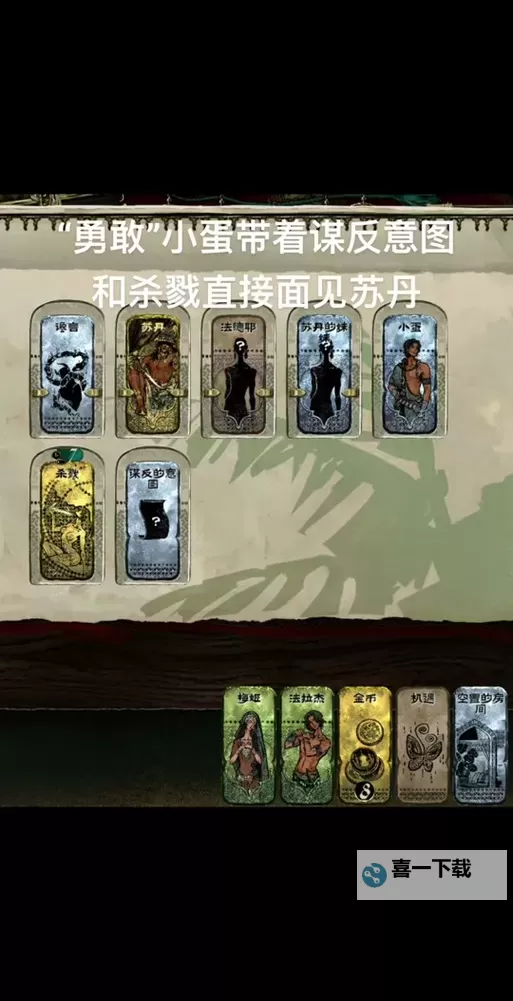 《苏丹的游戏》新手玩法快速入门教程 场所、苏丹卡分配和消除讲解图1