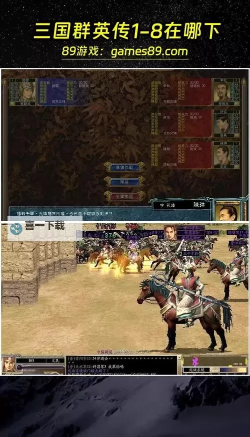 超级群英传电脑版下载 电脑玩超级群英传模拟器哪个好？图2