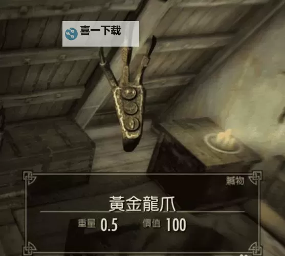 《上古卷轴5》黄金龙爪门怎么开 黄金龙爪开门教程图1