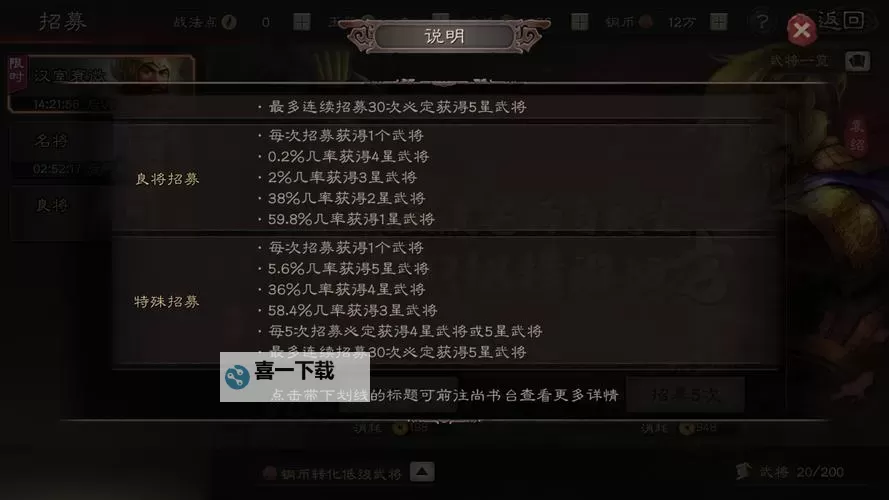 《三国志13》模组编号 模组修改方法及全模组编号一览图1