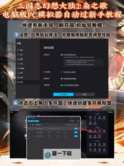 不朽大陆电脑版 电脑玩不朽大陆模拟器下载、安装攻略教程图1