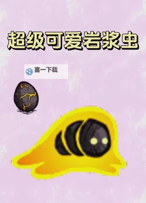 《饥荒》熔岩虫孵化与喂养方法 饥荒怎么孵化熔岩虫图1