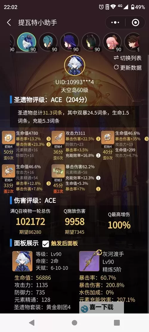 《原神》那维莱特高速旋转问题回退说明图1