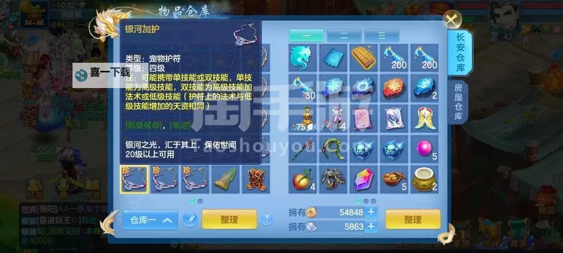 《大唐盛世》中怎么获得坐骑图1