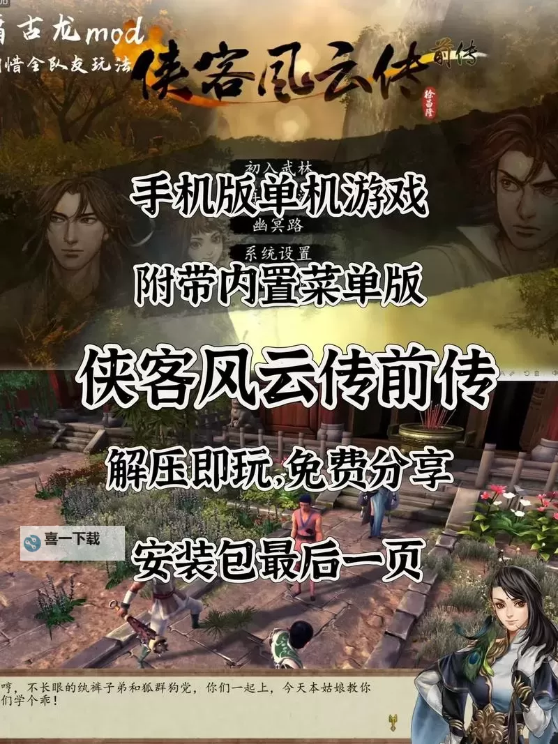 《侠客风云传前传》情谊七剑及狂风剑法获得方法 情谊七剑怎么获得图1