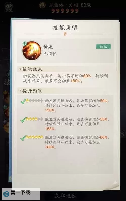 《踏风行》化神境界攻略：化神期七情劫试炼龚磊图1