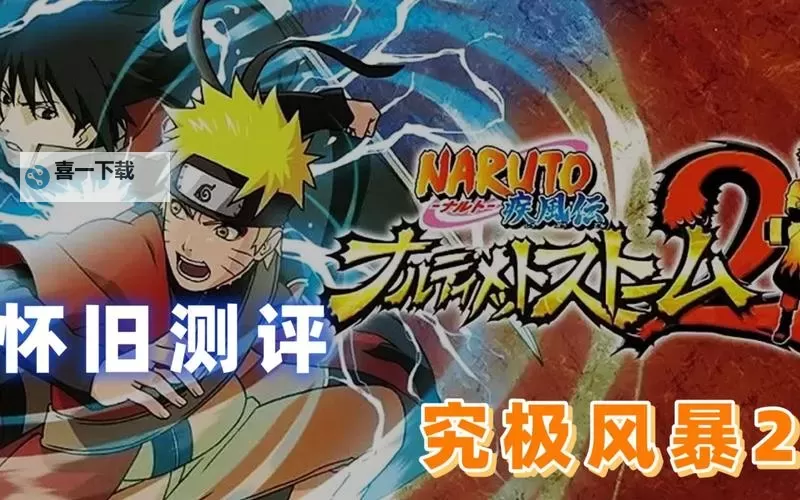 火影忍者疾风传:究极忍者风暴-革命 全人物出招表一览图1