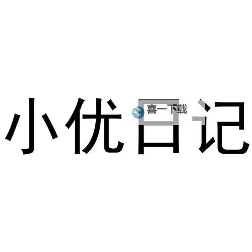 【漫画小优日记在线观看】完整高清版，精彩不停！图1