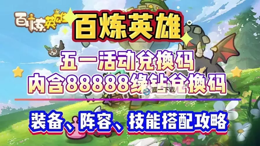 《顽石英雄》英雄攻略：英雄养成系统详解图1