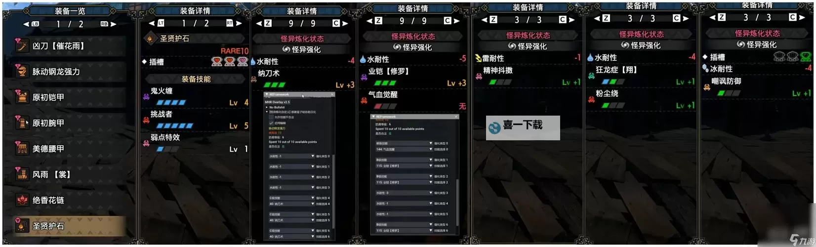 《怪物猎人崛起》太刀对抗金狮子配装分享图1