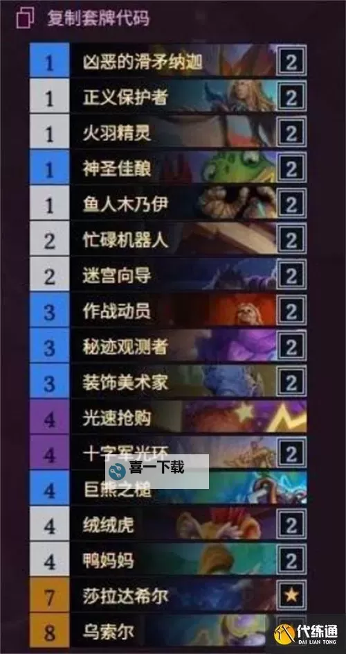 《炉石传说》标准模式快攻DK卡组分享 快攻DK卡组怎么构筑图1