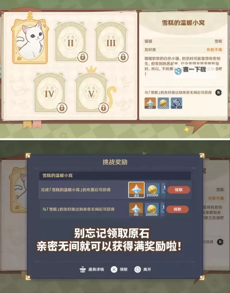 《原神》茸茸城堡大喵险全关卡攻略图1