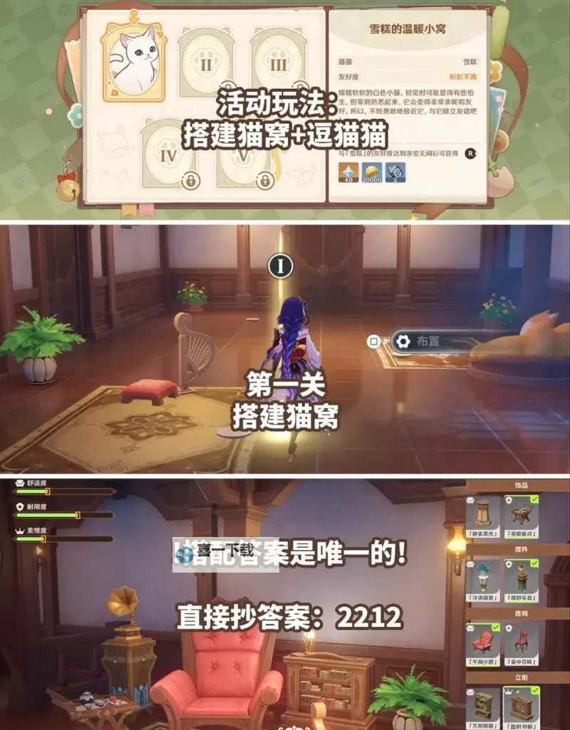 《原神》茸茸城堡大喵险全关卡攻略图2
